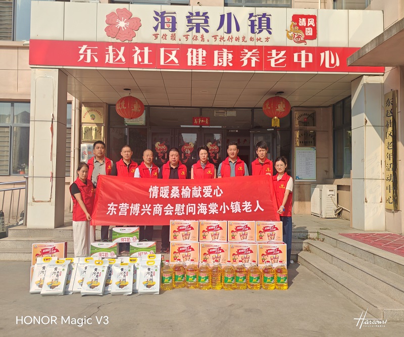 情暖桑榆献爱心 东营博兴商会开展敬老慰问活动